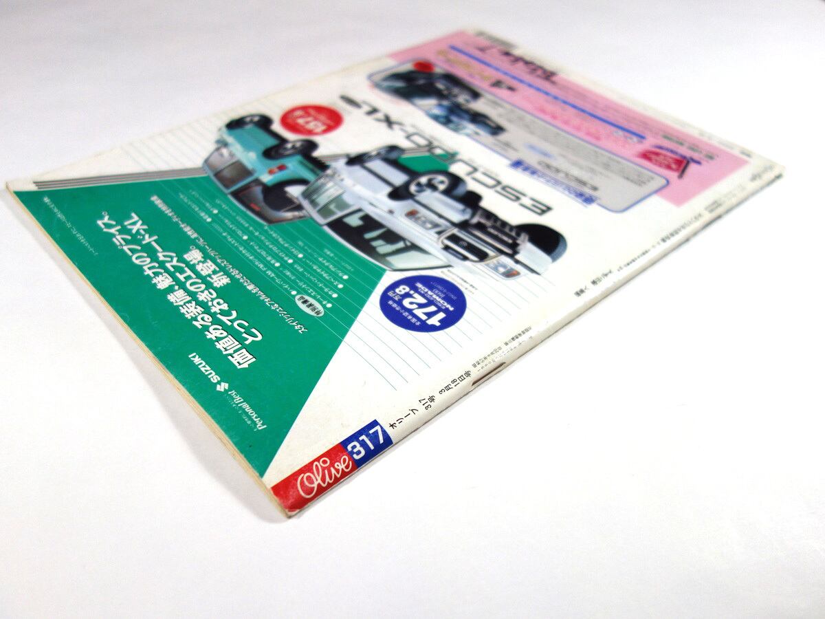 雑誌Olive おまとめ　はなさん専用ページ Olive N゜418 2001 8|1 ニュー「オリーブ」は、“100％女の子宣言