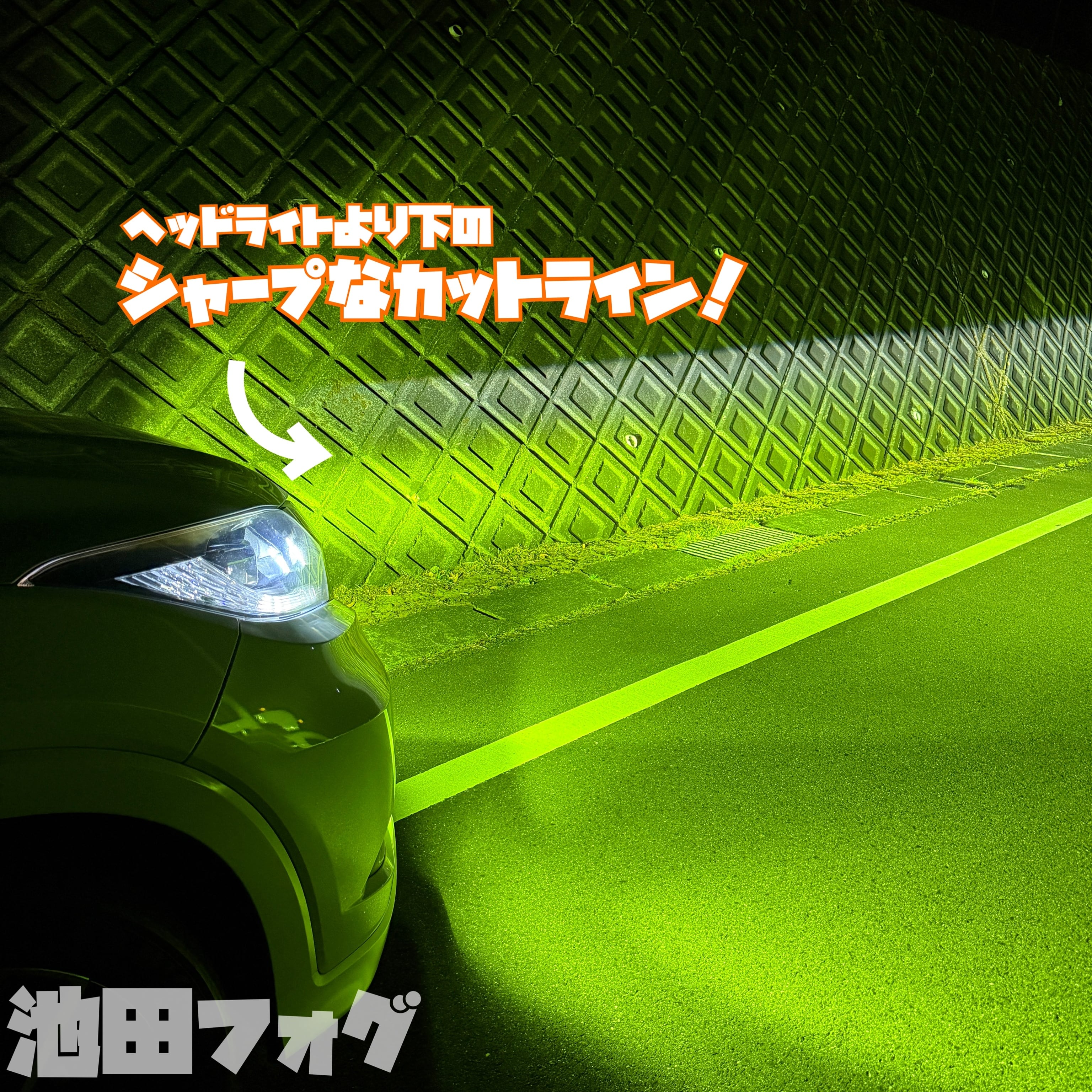 烈光 本物の爆光フォグランプ 実測17600lm越え イエロー ホワイト
