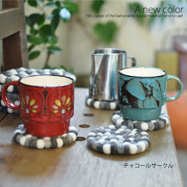 【 メール便 送料無料 】【 2個セット】【 ランキング入賞 】フェルトコースター キッチン用品 オシャレ おしゃれ ハンドメイド シンプル ウール プレゼント エシカルフェルトコースター 北欧 モノトーンカラー ティータイム おもてなし キッチン用品 オシャレ おしゃれ ハンドメイド シンプル ウール プレゼント エシカル