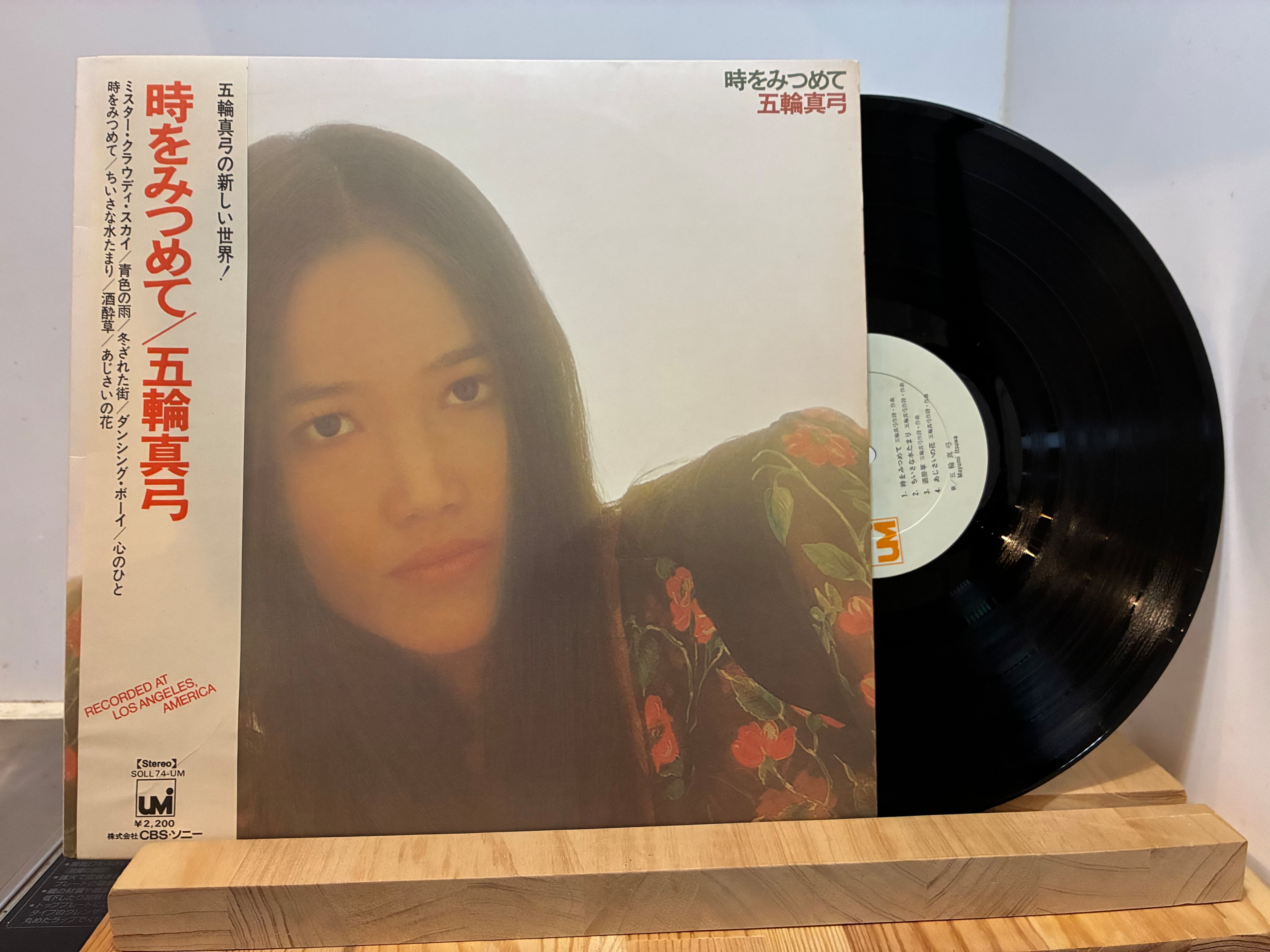 五輪真弓 / 時をみつめて | sixteen records (シックスティーンレコード)