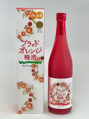 ☆梅酒品評会2021金賞受賞☆ブラッドオレンジ梅酒　720ml【愛媛県宇和島産 ブラッドオレンジ果汁使用】