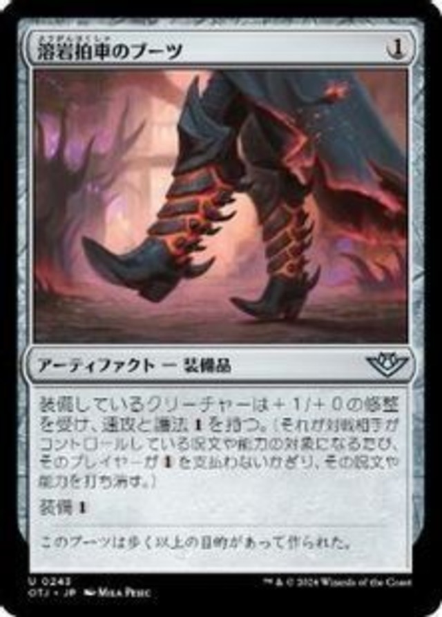 MTG《溶岩拍車のブーツ/Lavaspur Boots(OTJ)》日本語 Foil