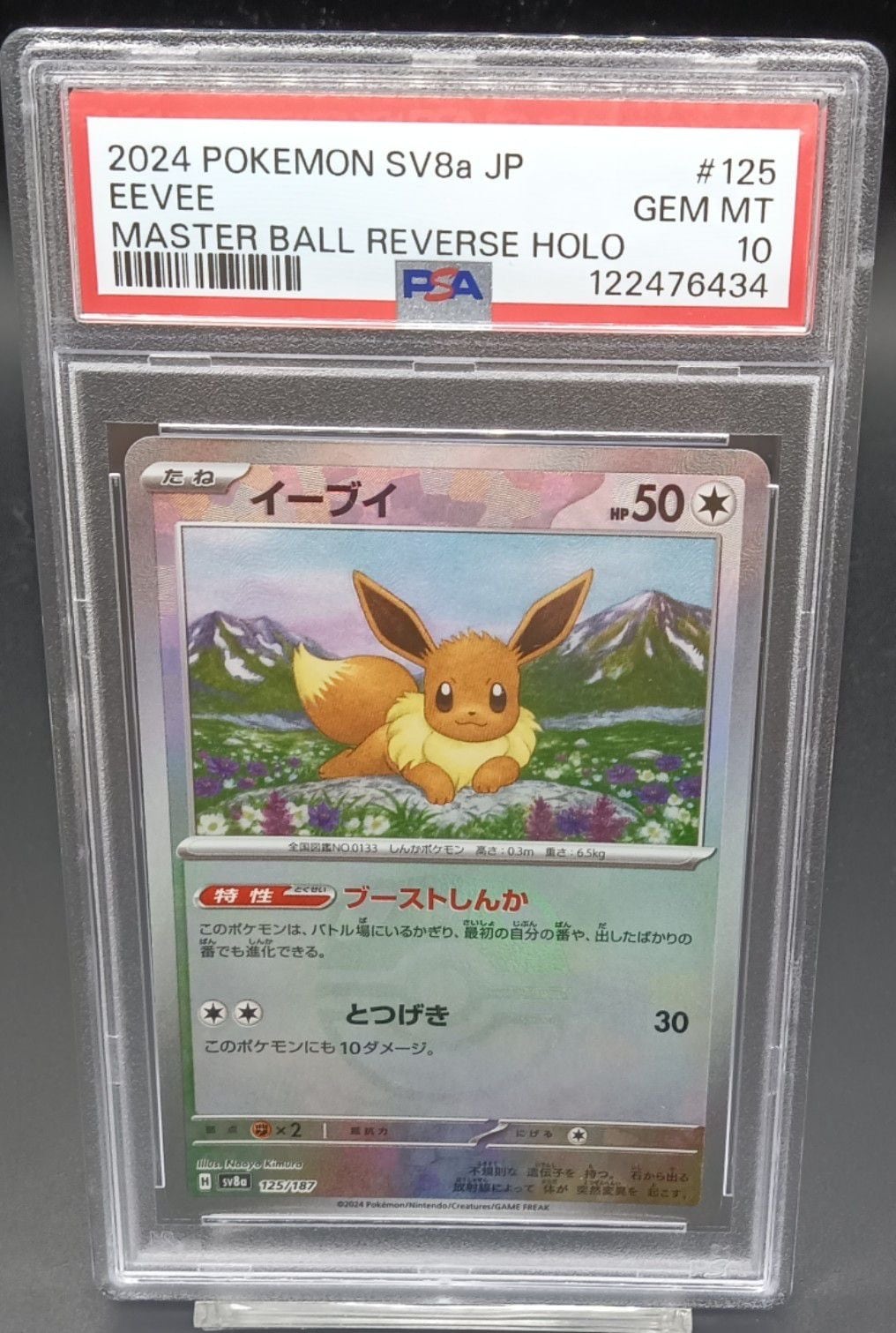 横浜店:PSA10 ニンフィア(マスターボールミラー)【-】{068/187} [SV8a