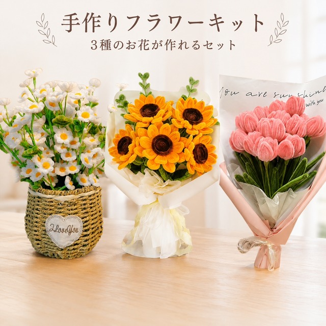 手芸モール 造花 チューリップ 花束 手作りキット お花 モールアート 手芸素材 贈り物 DIY