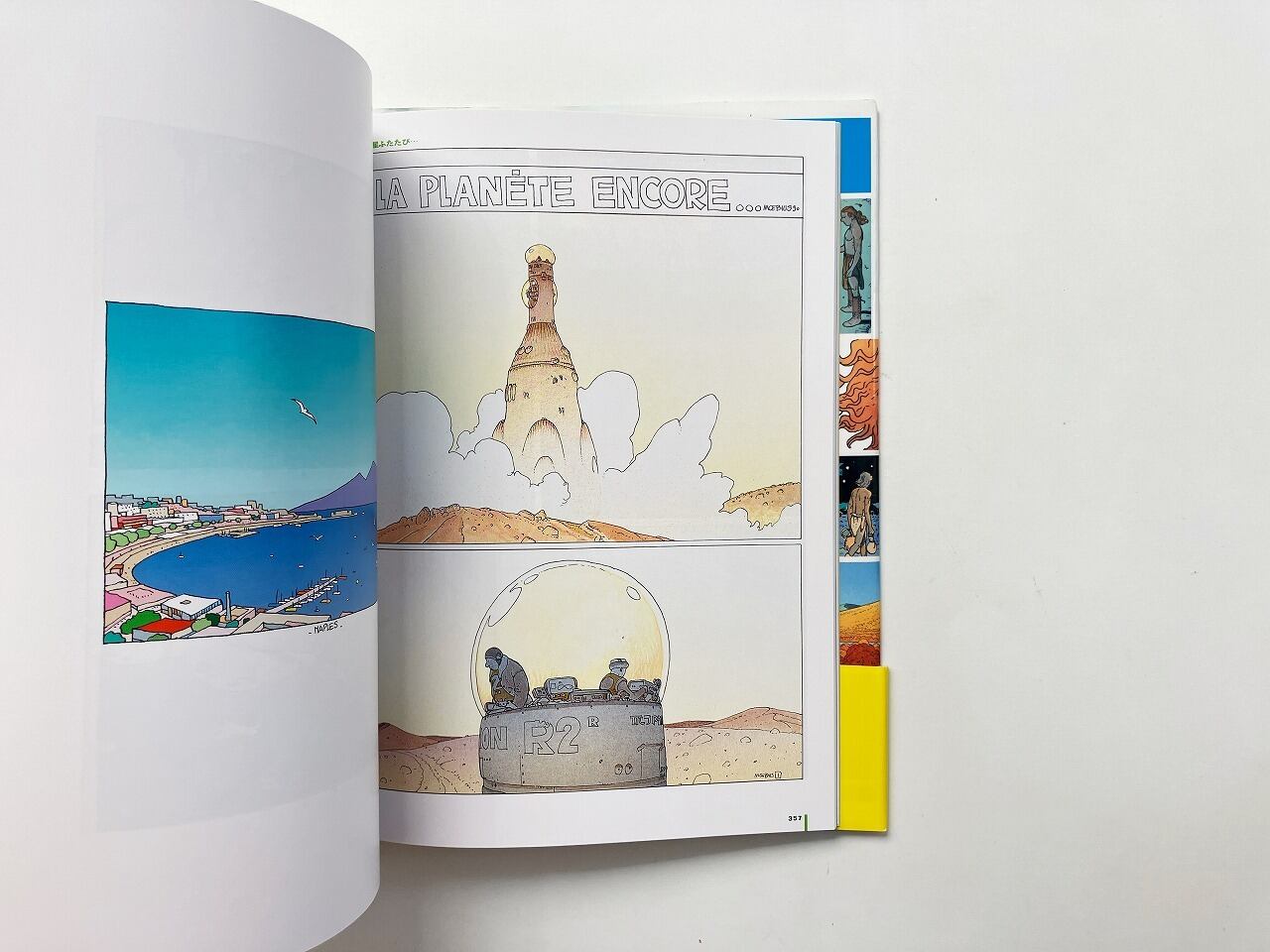 メビウス moebius | エデナの世界 | 翠ブックス | suibooks | 古書古本