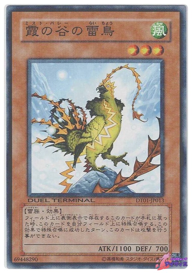 霞の谷の雷鳥　[ノーパラ] [ランクC] [DT01-JP013] [遊戯王]