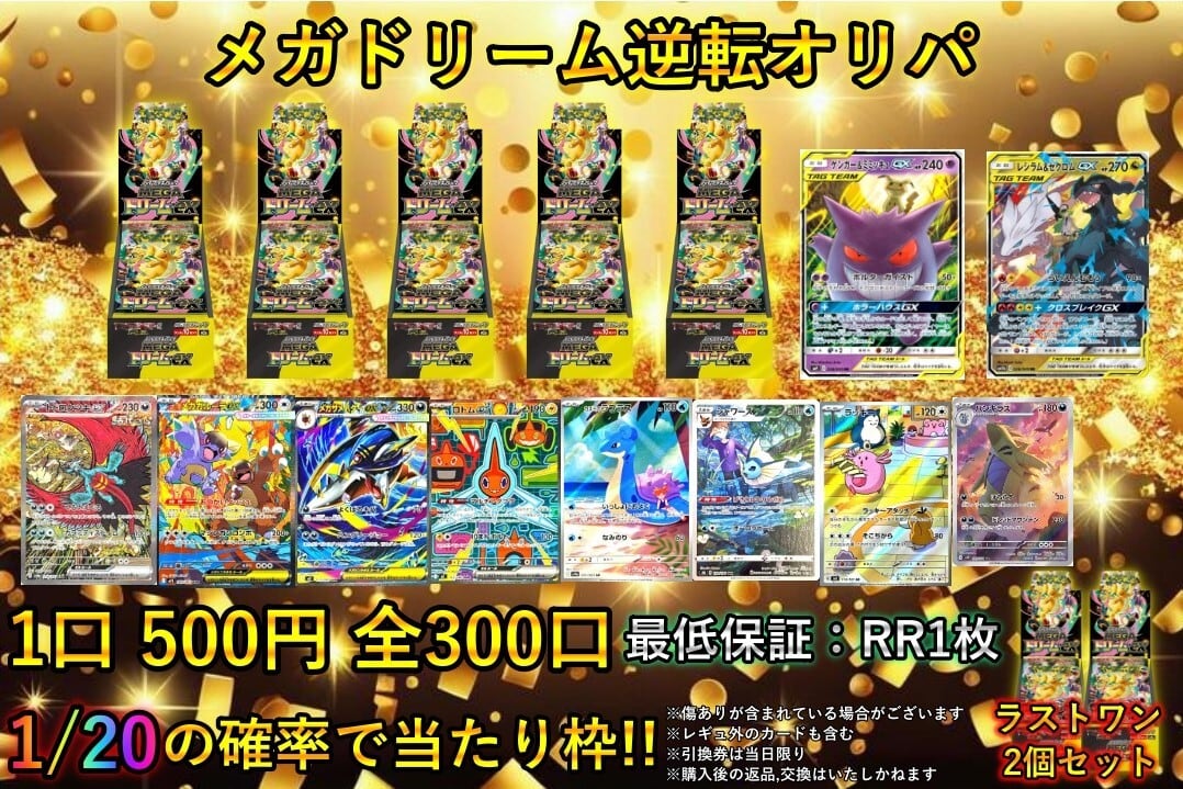 メガドリーム含め、各4ボックス　即日発送 メガドリーム含め、各4ボックス 即日発送 MEGAドリームex-BOX【抽選