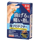 ニチバン バトルウィン 指プロテクター S~Mサイズ YP10SM 簡単 テーピング ばね指 腱鞘炎 関節
