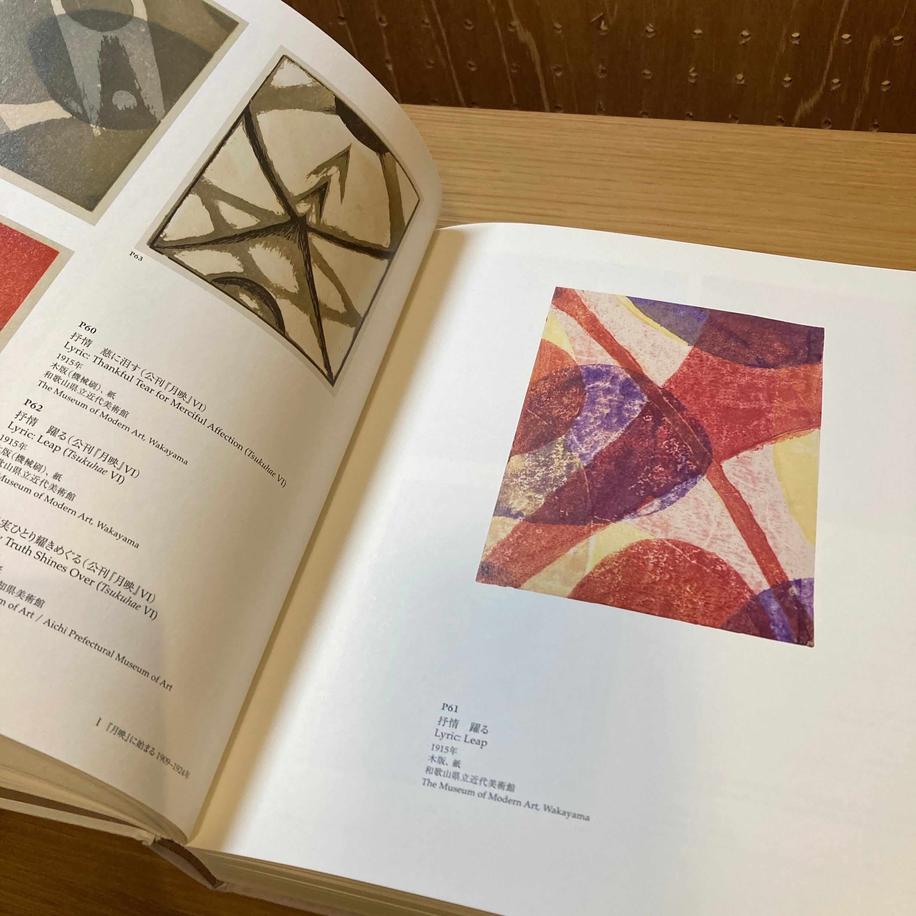 恩地孝四郎展 | Pay ID