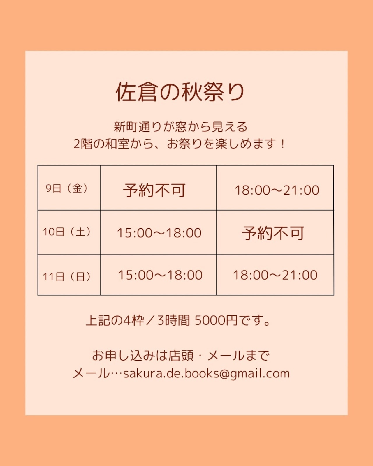 今月の営業日カレンダー、イベント情報