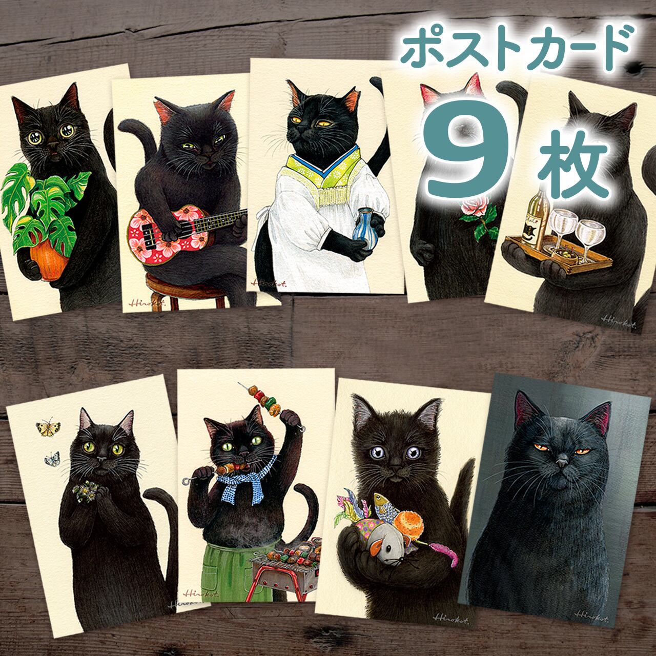 I❤︎黒猫!! ポストカードセット 9枚 / Black Cat Postcard Set of 9