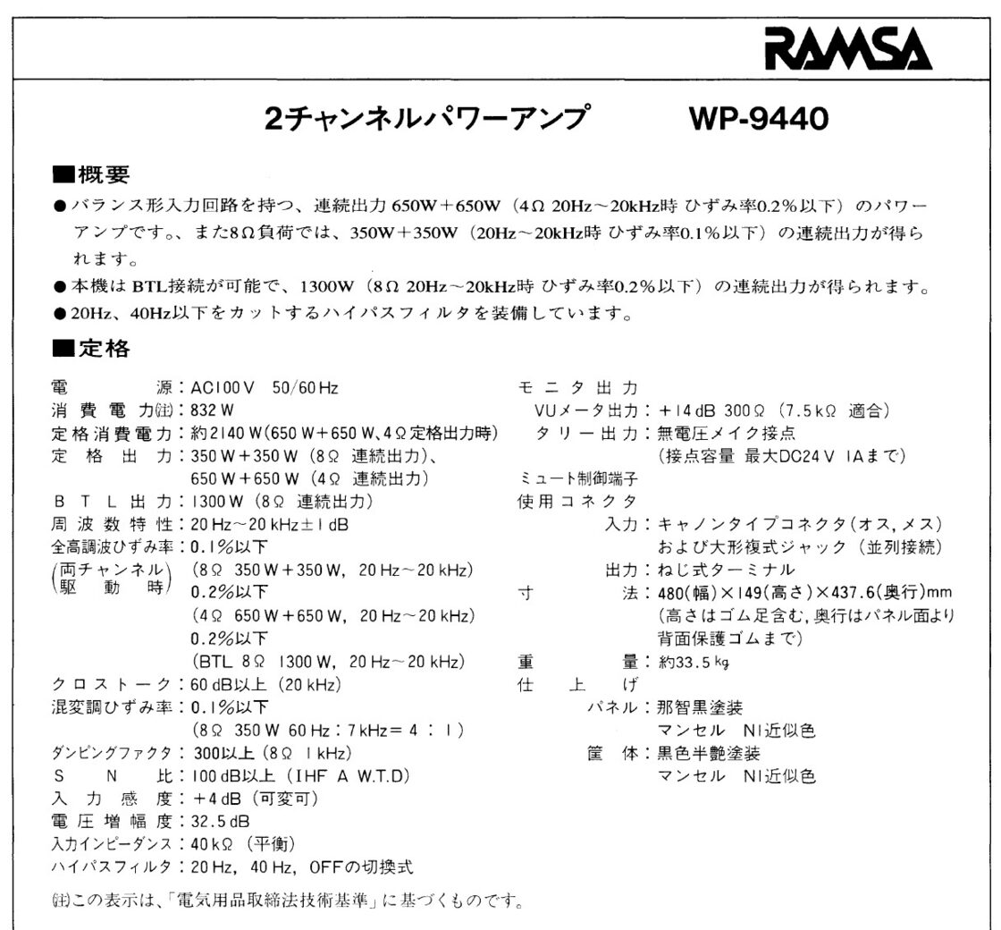 RAMSA WP-9440 2チャンネルパワーアンプ | Pay ID