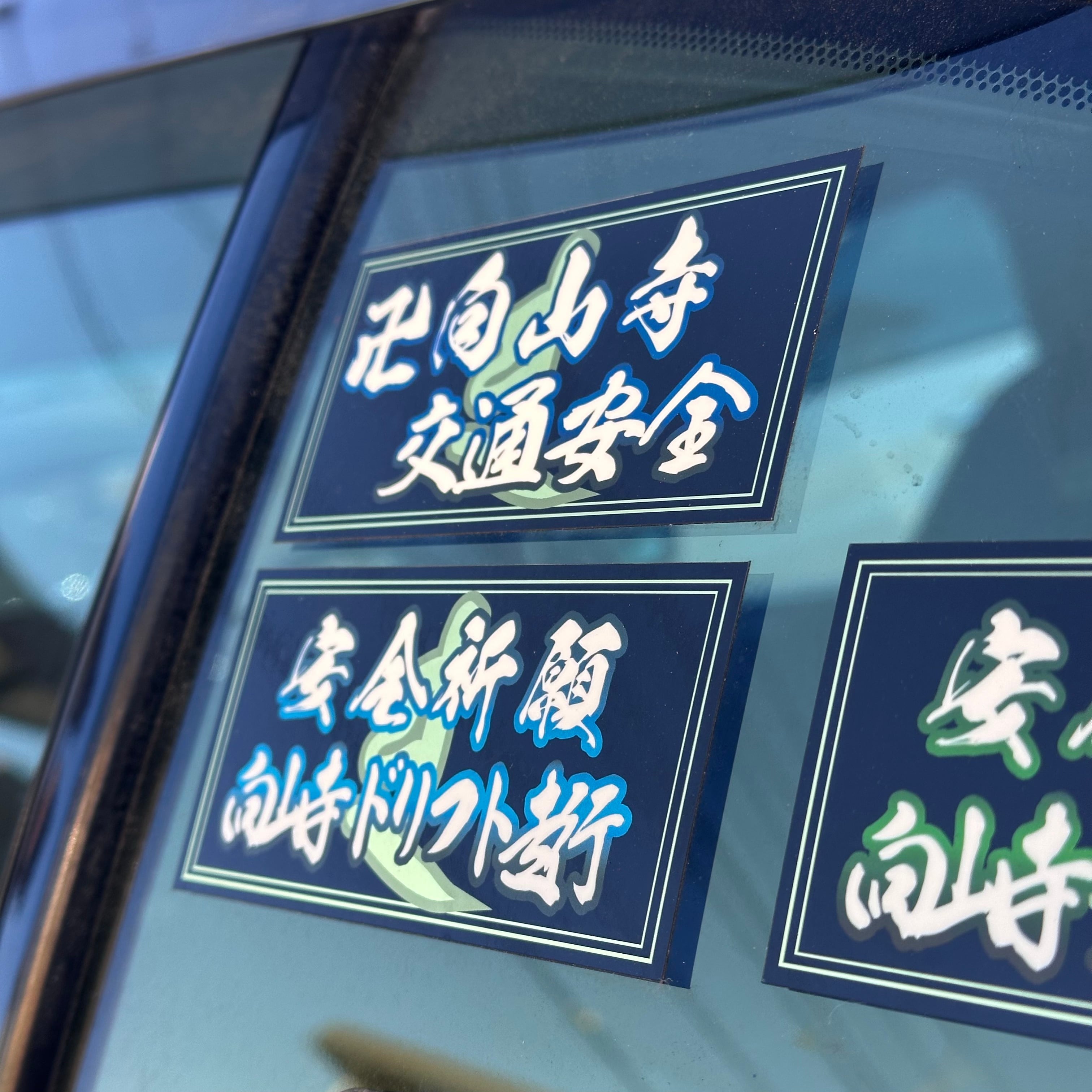 ゴールド交通安全ステッカー | you寺FACTORY