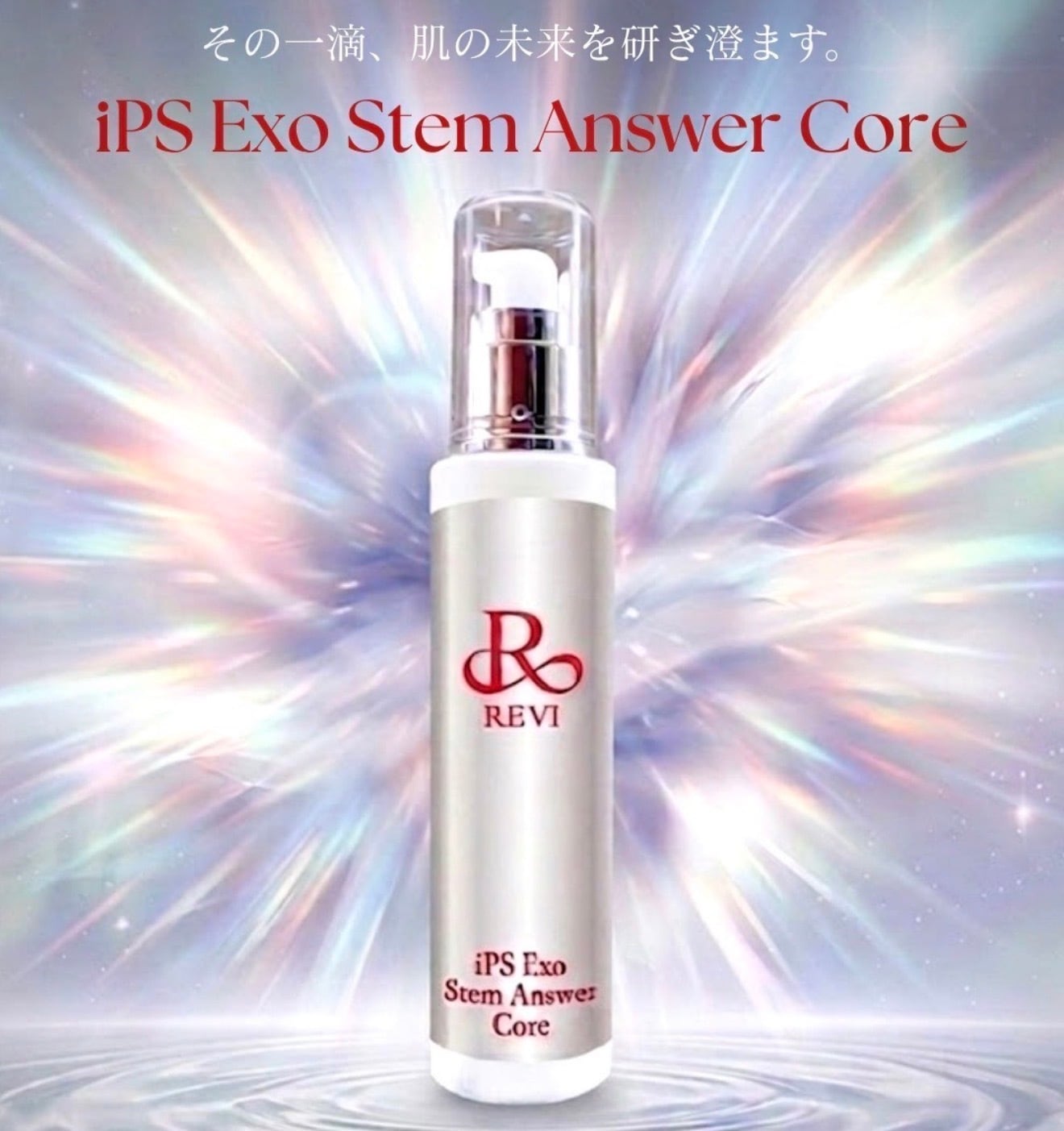 iPS Exo Stem Answer Core（iPSエクソソーム美容液） | PAY ID