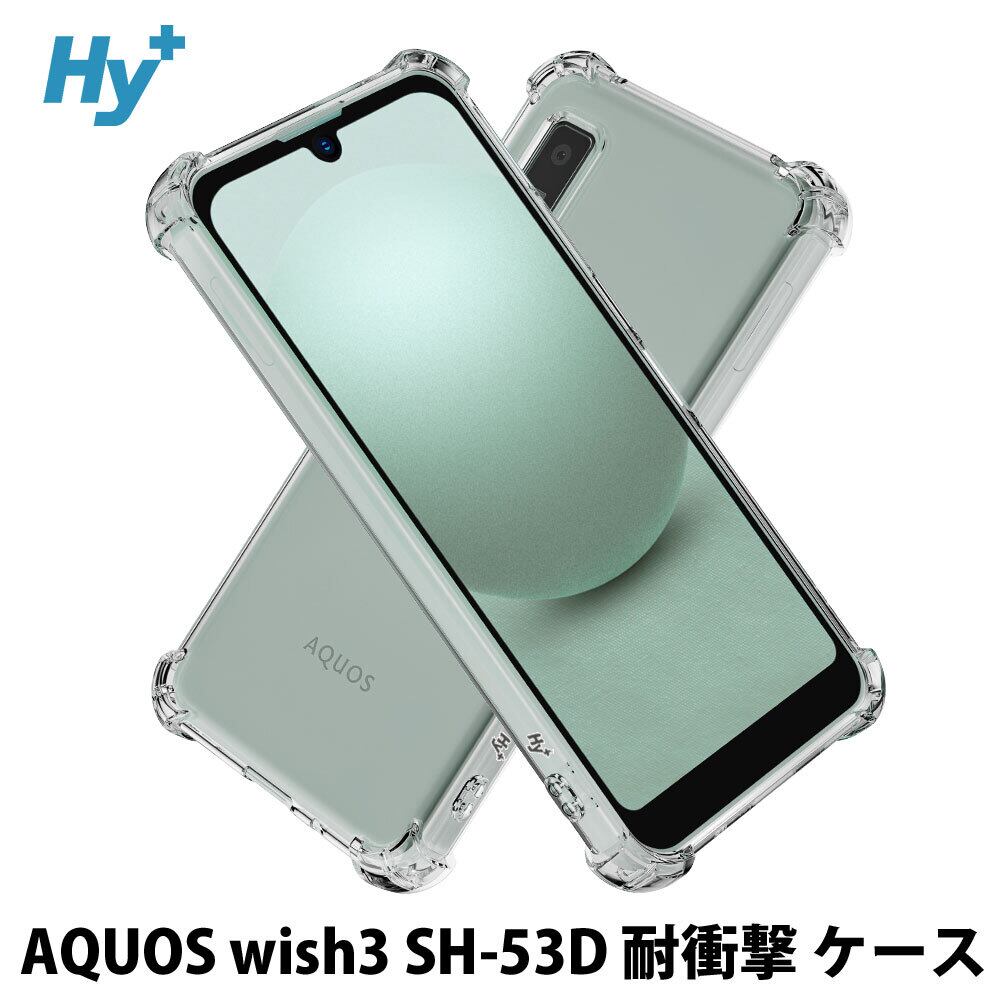 Hy+ AQUOS wish3 耐衝撃 ケース SH-53D A303SH SH-M25カバー