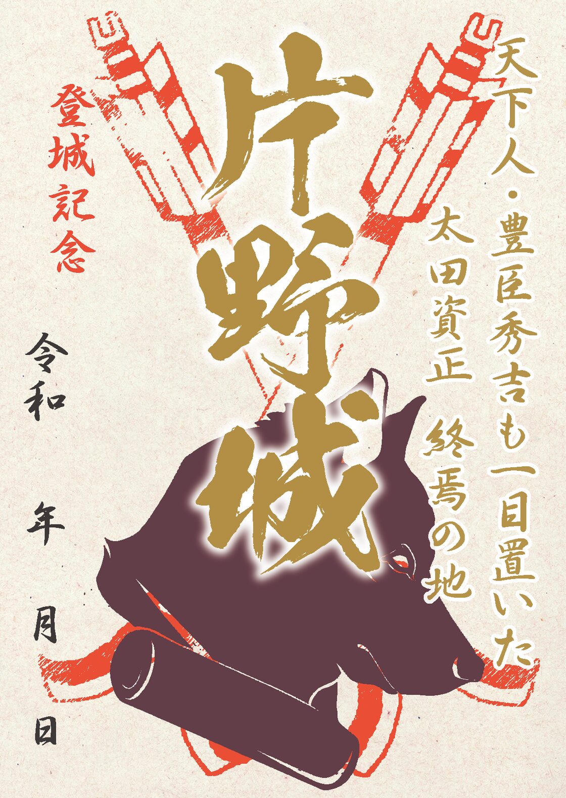 常陸御城印セット 第二弾 | PAY ID