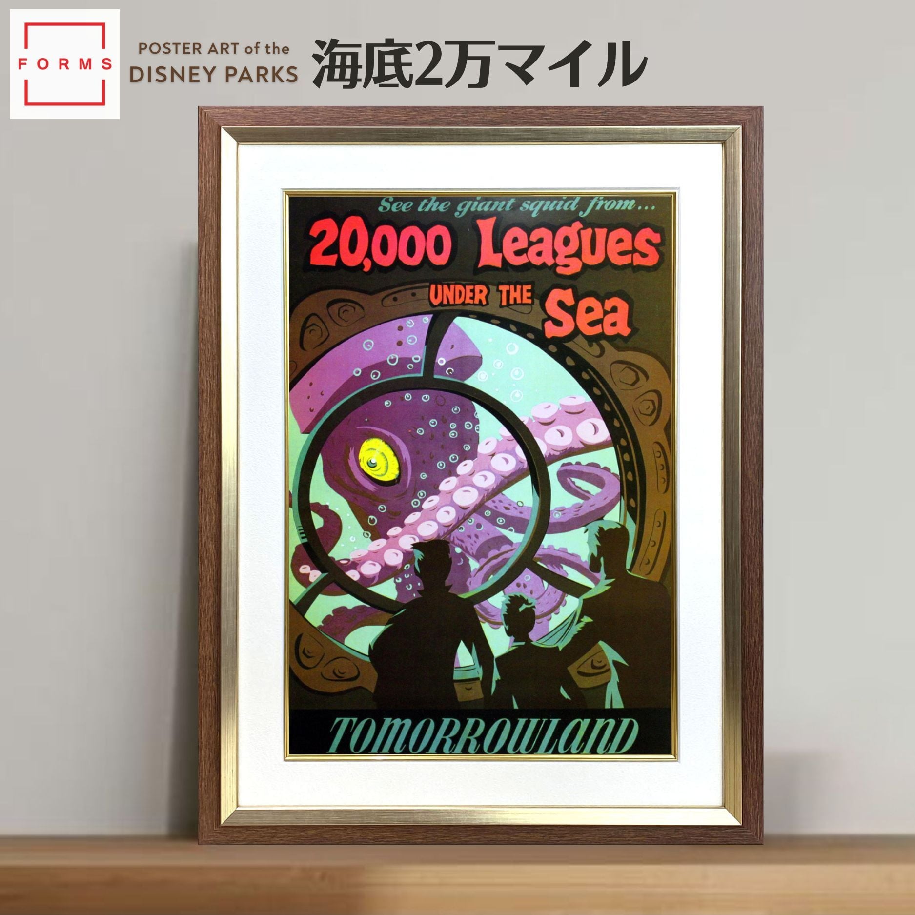 ディズニー テーマパーク ポスター「トゥモローランド/海底2万マイル