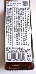 有機オイスターソース　230ml×2本　砂糖の代わりに果実と野菜で甘みを出した、有機ソース