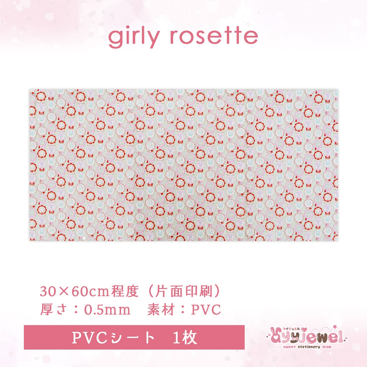 PVCシート45.girly rosette