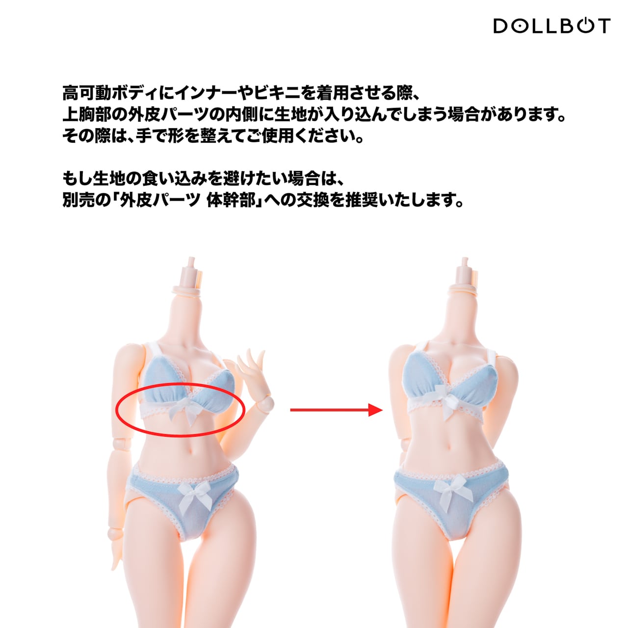 DBCボディ（高可動ボディPLUSタイプ・フレーム Ver1.3仕様） | DOLLBOT