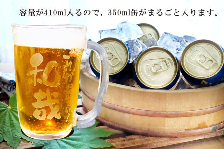 名入れ てびねり ビアジョッキ 410ml ガラス製 誕生日 記念日 送料無料