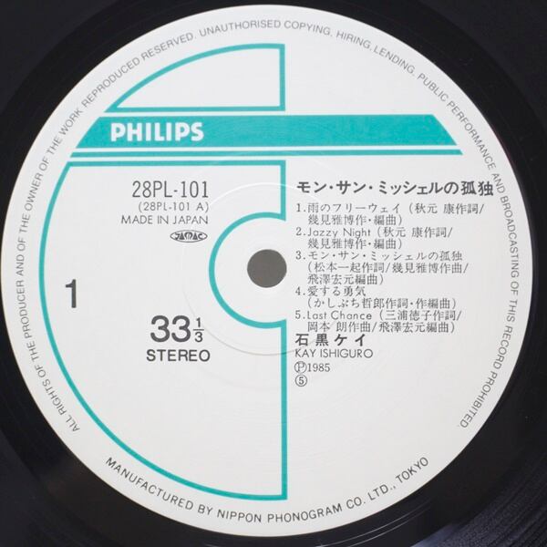 石黒ケイ / モン・サン・ミッシェルの孤独 [28PL-101] - 画像3