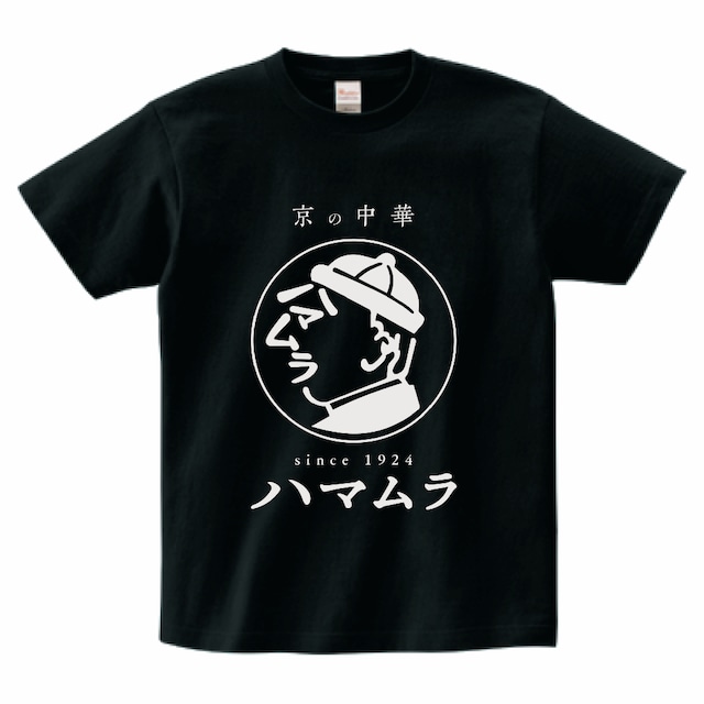 ハマムラTシャツ黒VER6 正面プリント(胸中央）　白文字