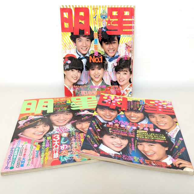 明星・レトロ雑誌・アイドル雑誌・1983年・2月・3月・5月号・No.230702-27・梱包サイズ60