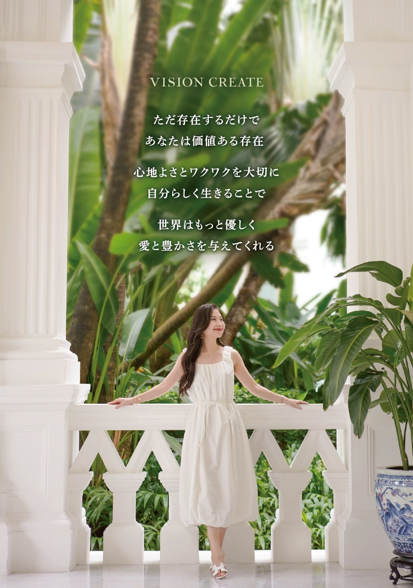 ビジョンクリエイトセット