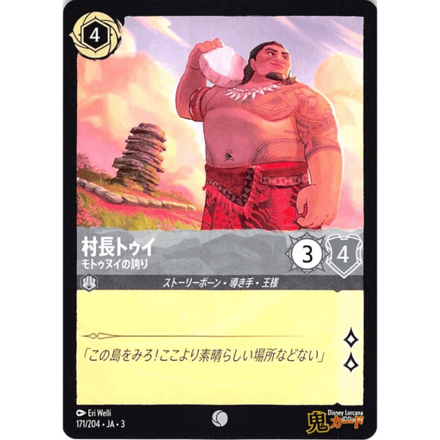 村長トゥイ C/UC JA3 モトゥヌイの誇り 171/204 4 スチール A ロルカナ