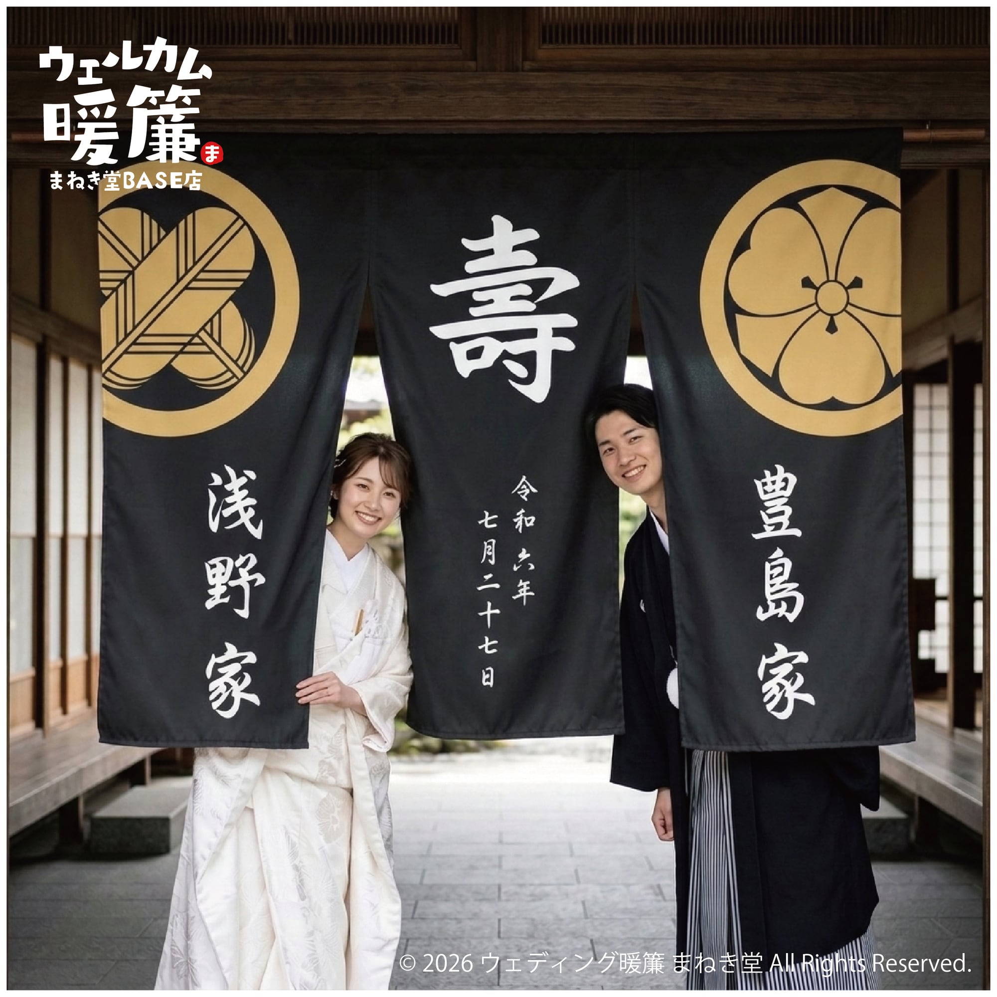 結婚式 暖簾 ウェルカムボード｜家紋入りフルオーダー暖簾｜和装婚