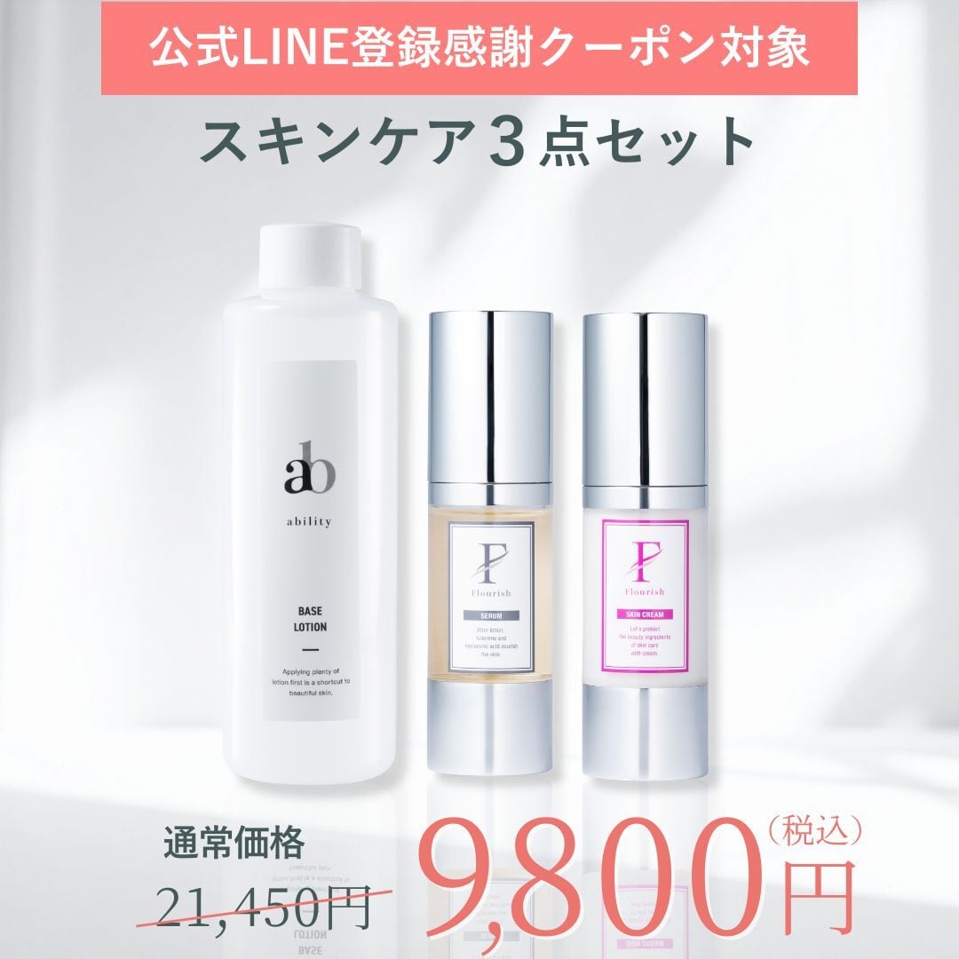 【公式LINE登録感謝クーポン対象】スキンケア3点セット（化粧水・美容液・クリーム）￥21450→￥9800　