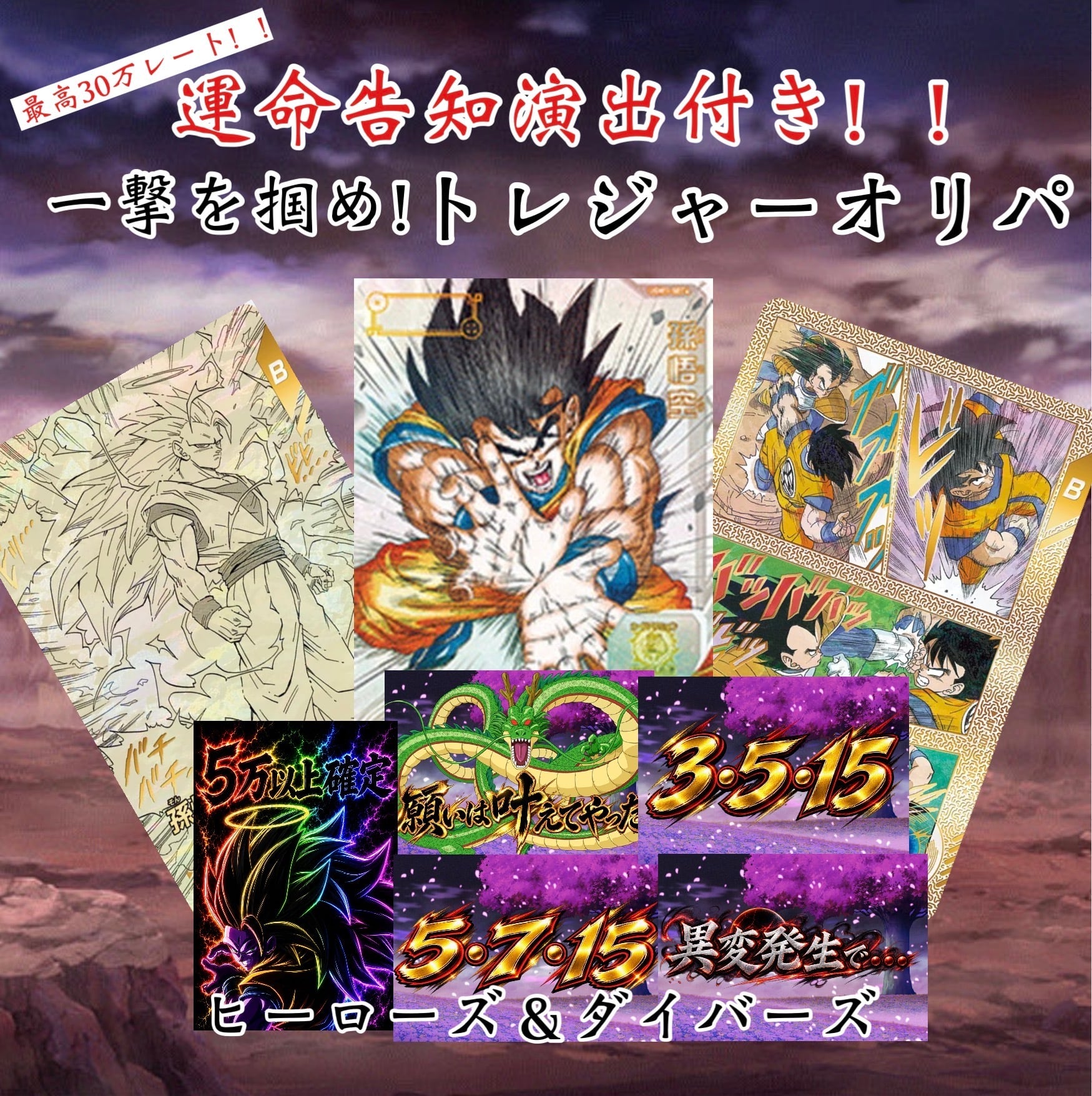 【運命告知演出付き】一撃を掴め!トレジャーオリパ ヒーローズ&ダイバーズver