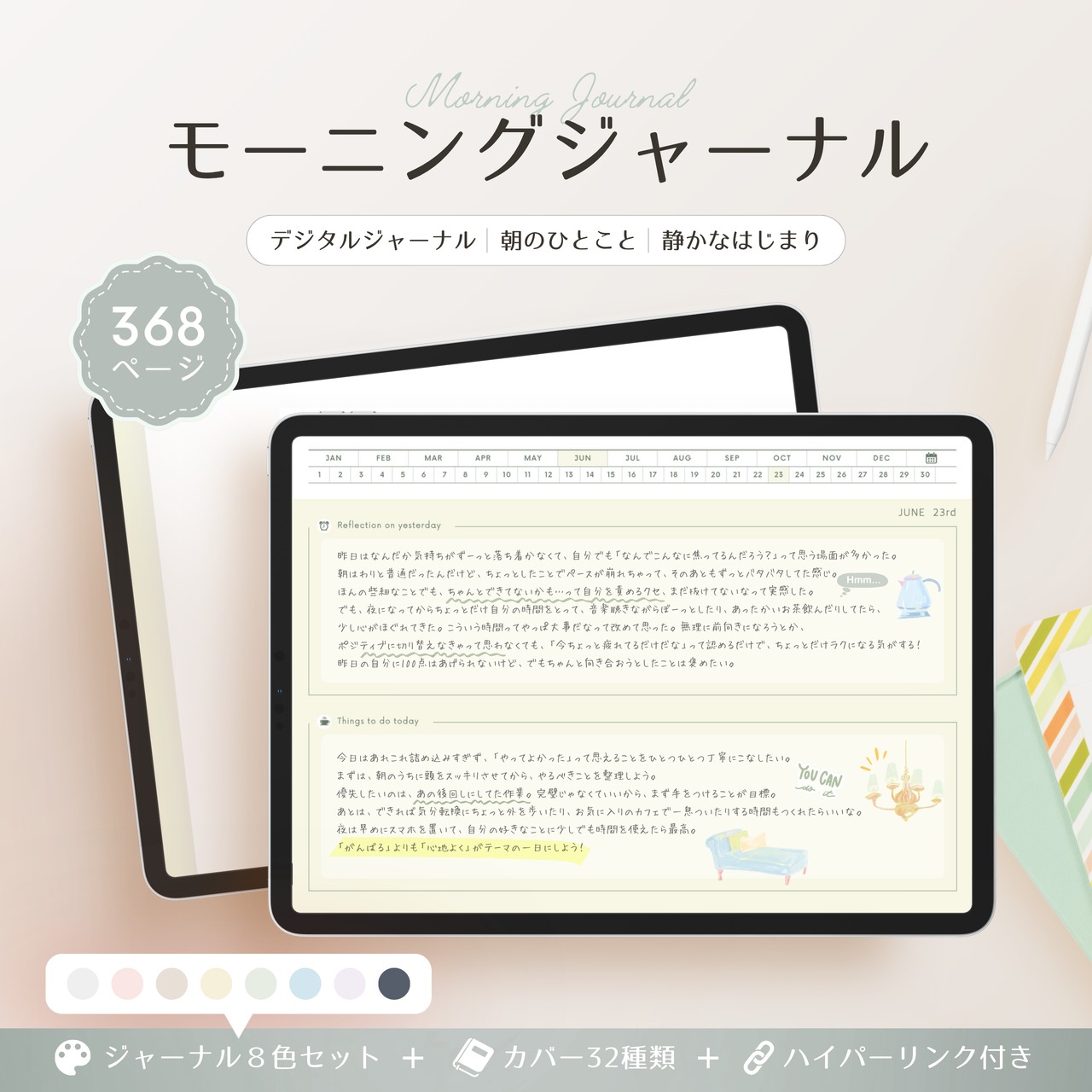 モーニングジャーナル┊︎8色セット┊︎昨日の振り返り┊︎今日やること┊︎リンク付き