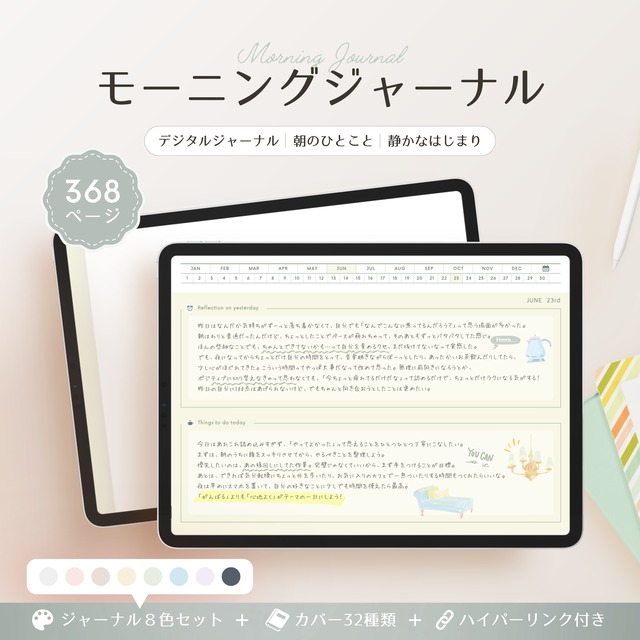 モーニングジャーナル┊︎8色セット┊︎昨日の振り返り┊︎今日やること┊︎リンク付き