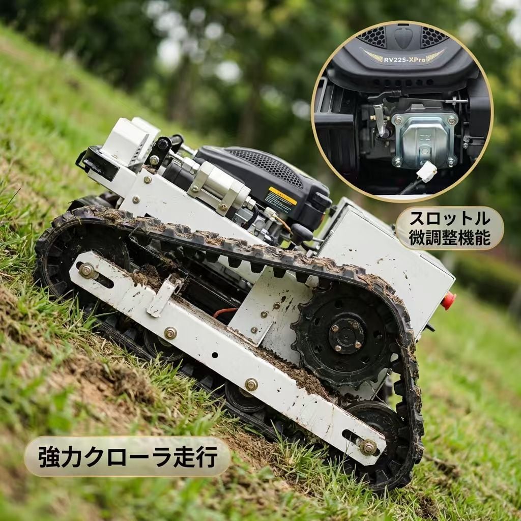 kareyouラジコン草刈機 4WD 高出力エンジン搭載 斜面・傾斜地対応 自動