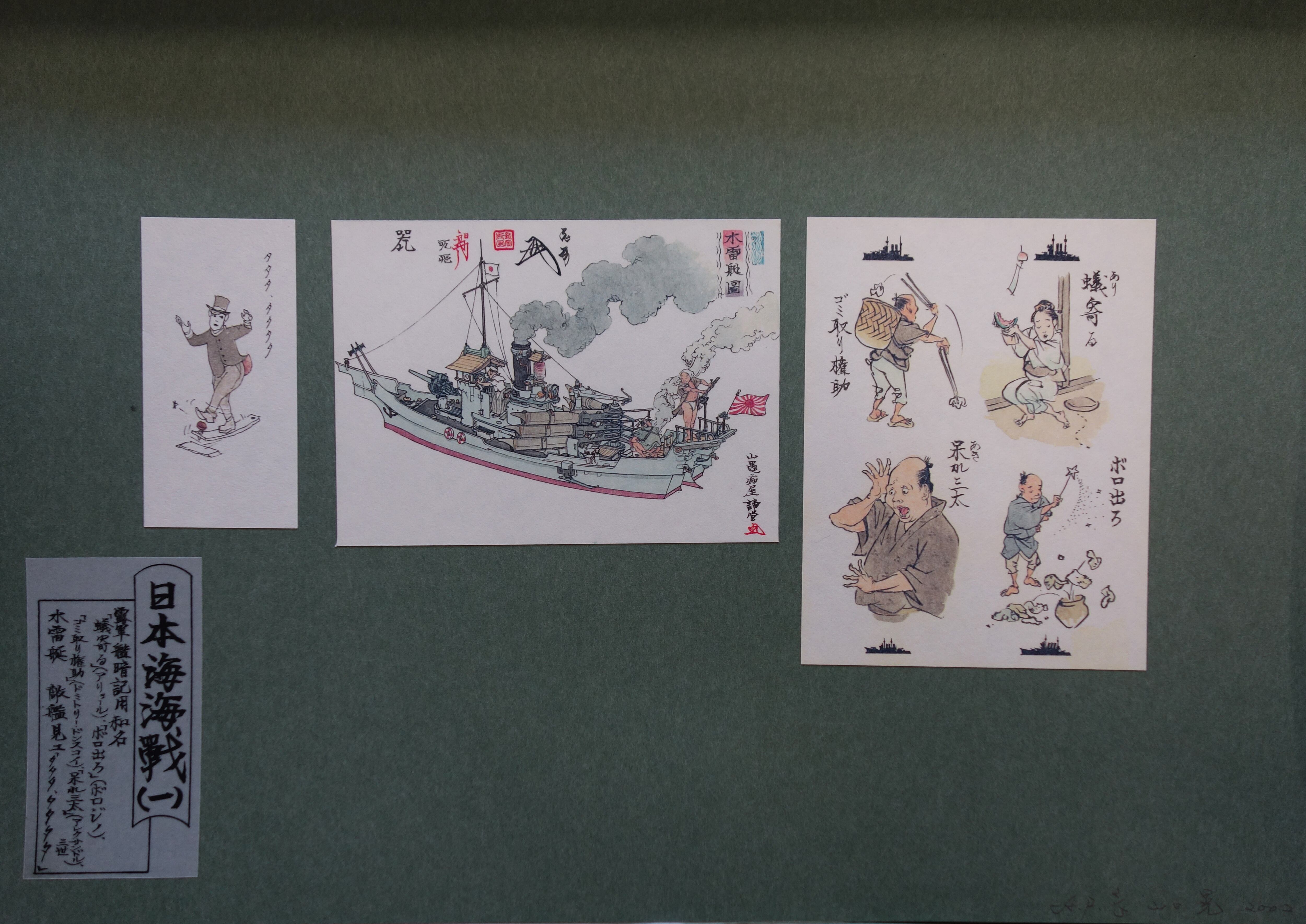 山口晃 版画作品「日清日露戦役擬畫 ed. /50」 | Mizuma Art Gallery