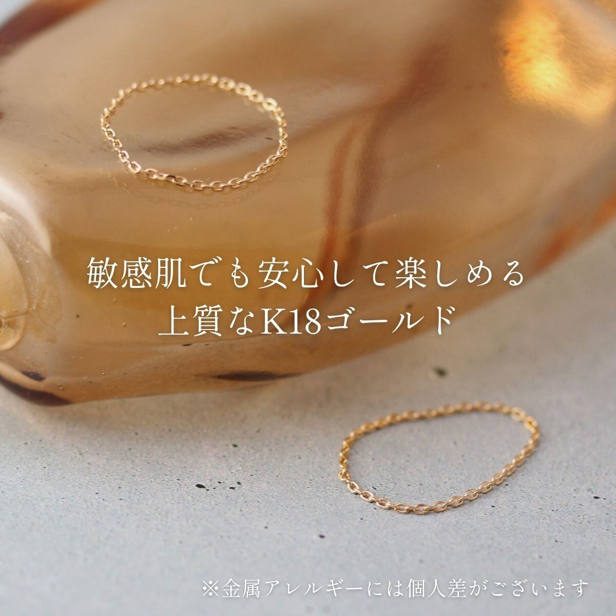 K18 極細 1mm シャインチェーンリング つけっぱなし No.132 | スキン