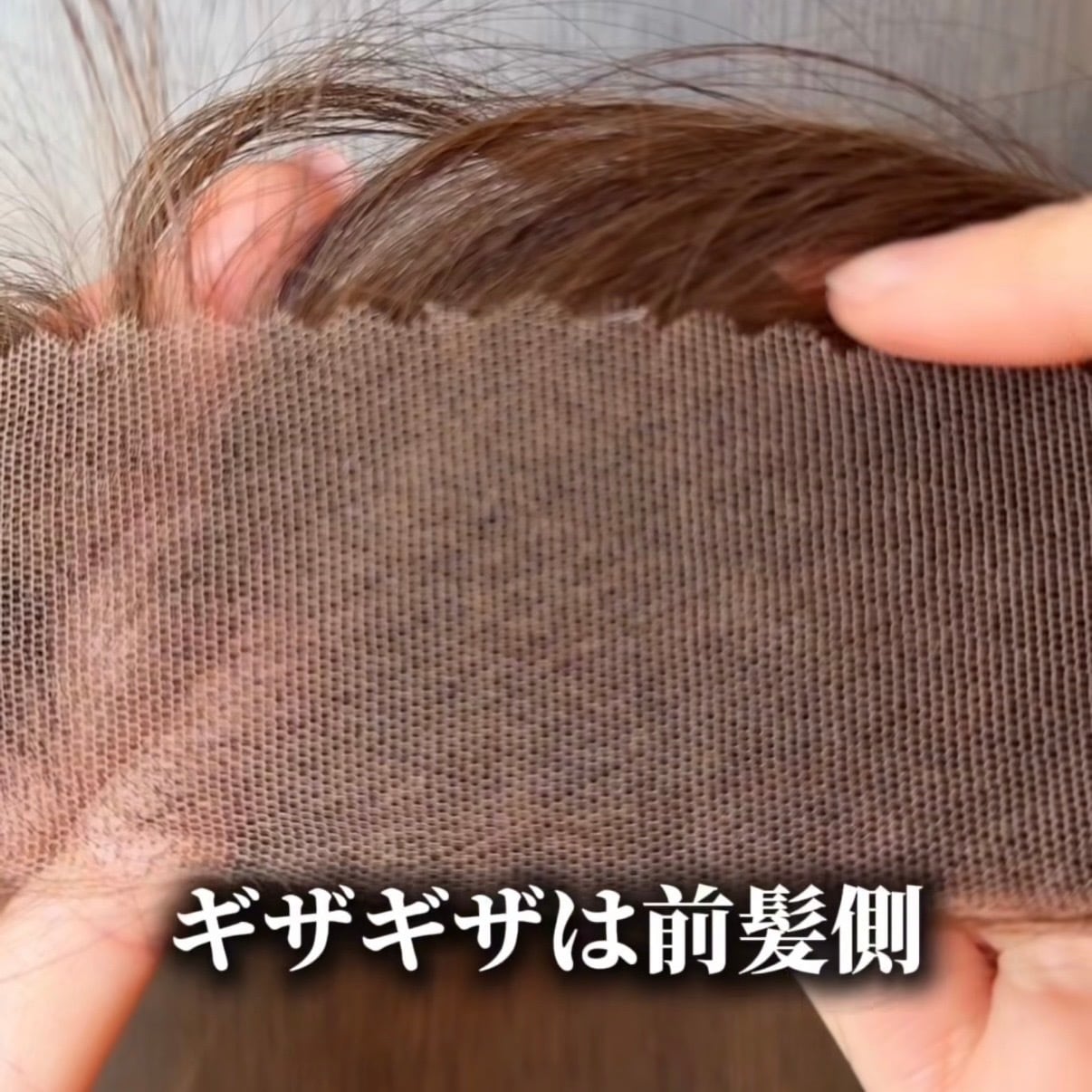 生え際ウィッグ シースルー前髪/前髪なし レースタイプ部分ウィッグ