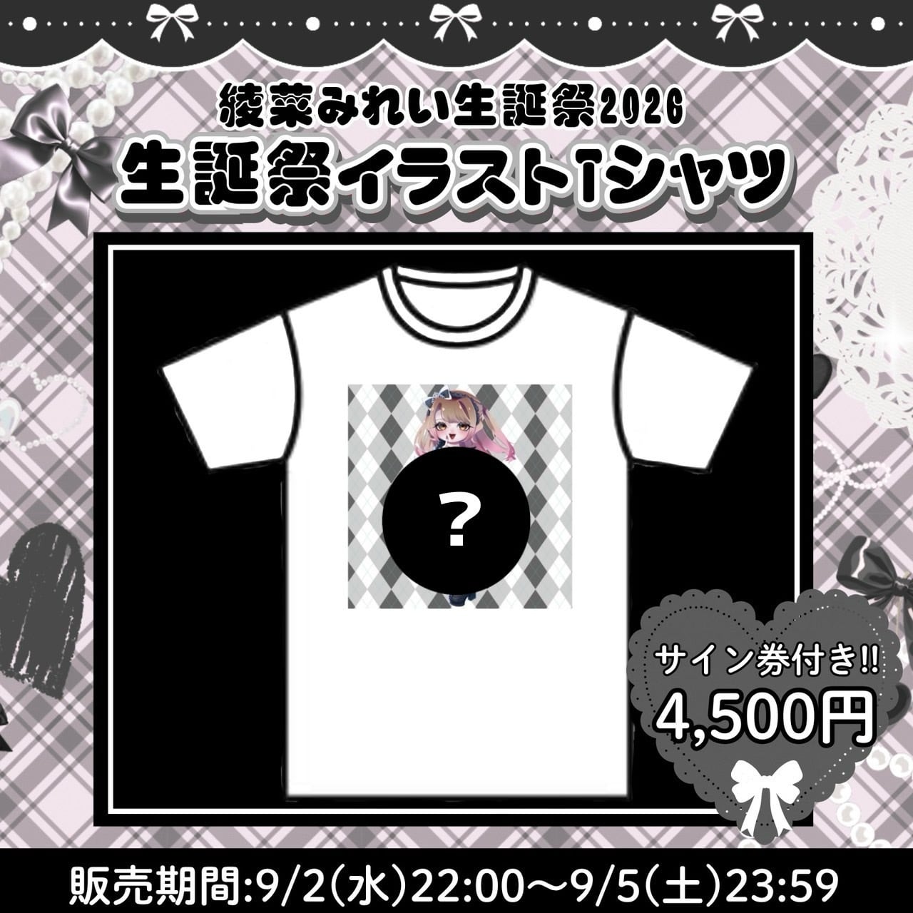 (郵送)【eN】 綾菜みれい・2026生誕Tシャツ(サイン券付)