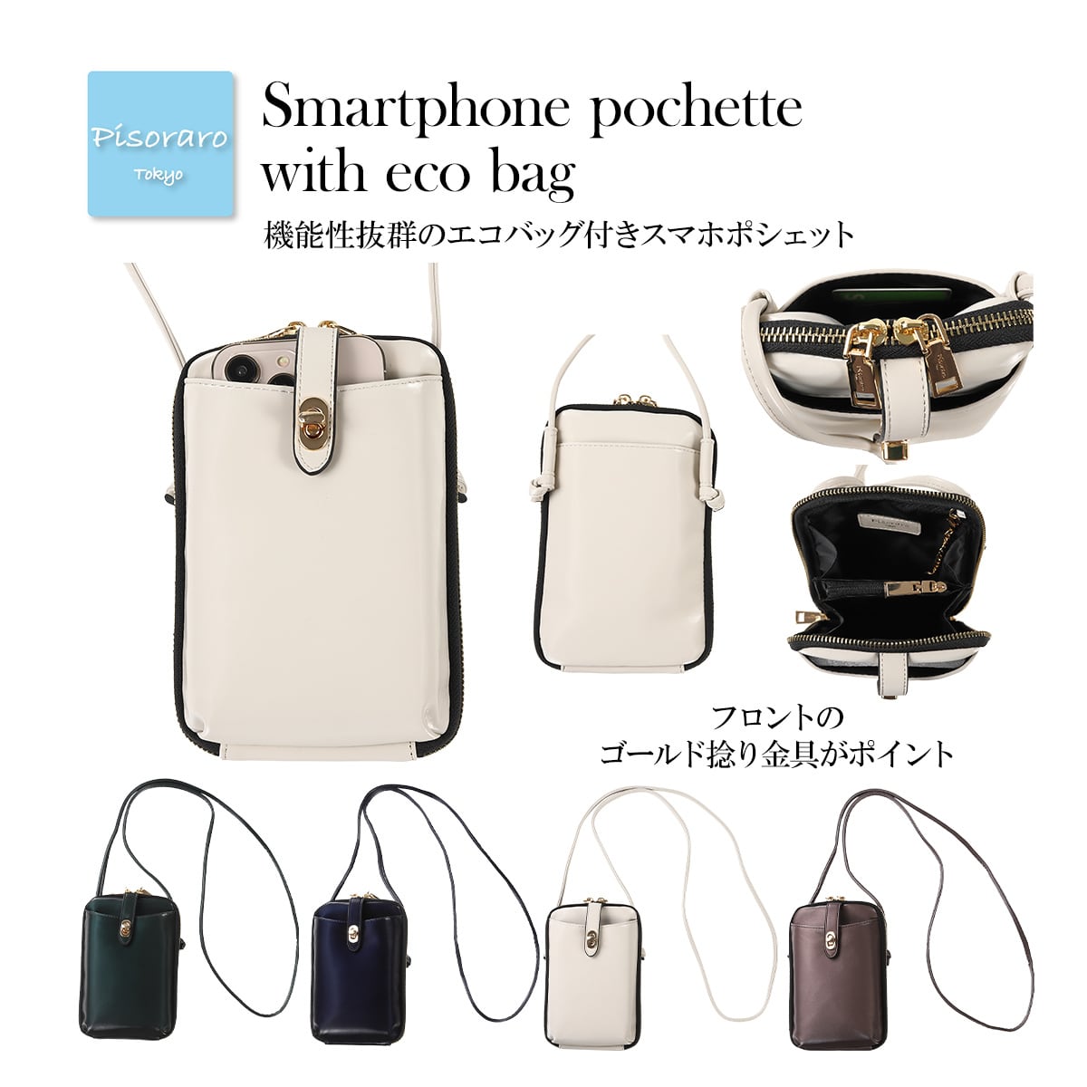 捻り金具エコバッグ付きスマホポシェット スマホポーチ お財布