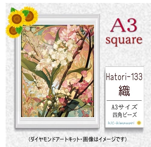 【国内製造】A3サイズ四角オーロラビーズ3色入  Hatori-133　ダイヤモンドアート