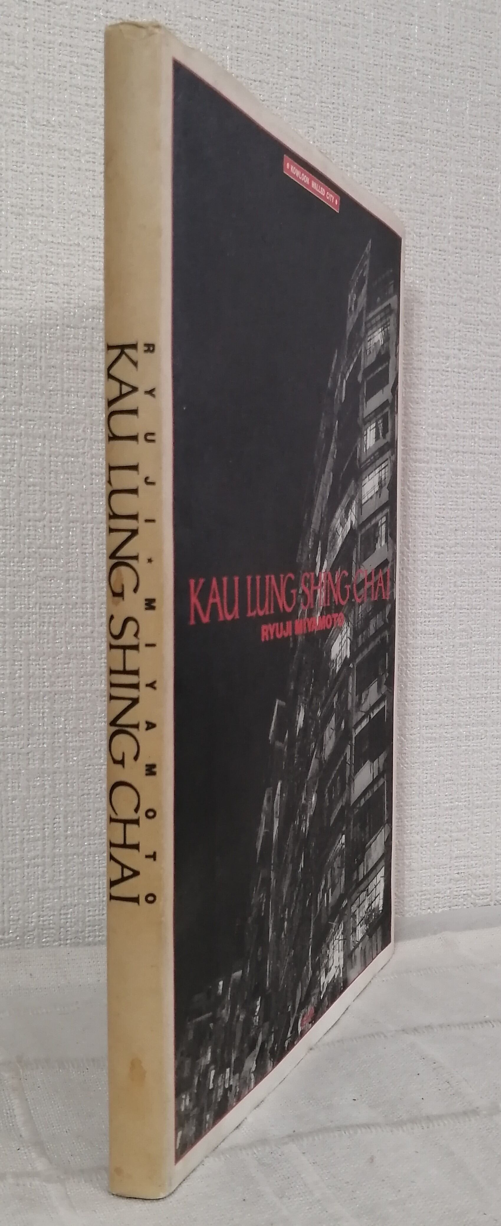 宮本隆司 RYUJI MIYAMOTO 九龍城砦 Kau lung shing chai Atelier