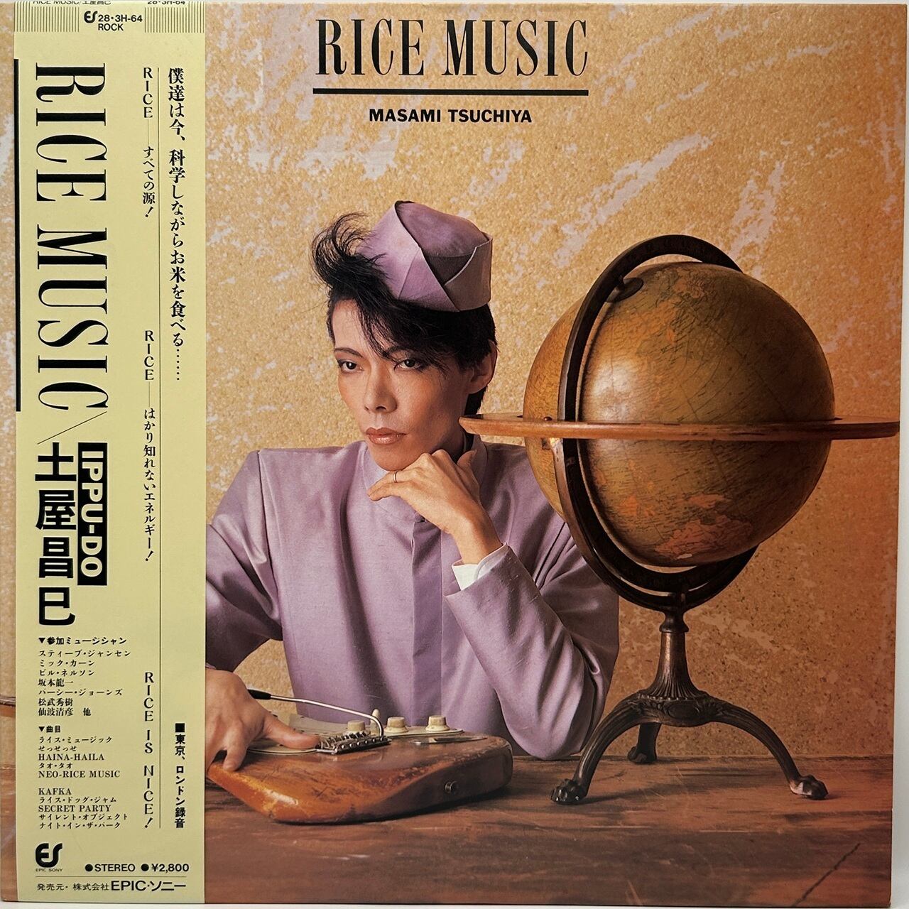 【LP】土屋昌巳 – Rice Music