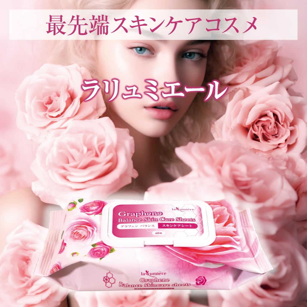 グラフェンスキンケアバランスシート | PROMOACT ITEM