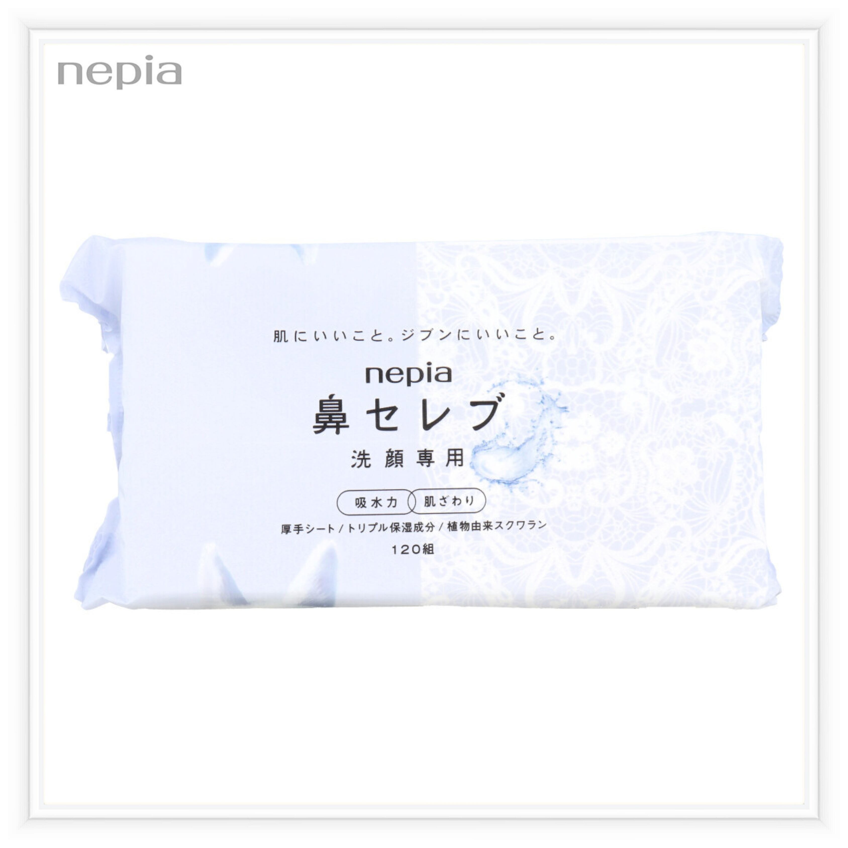 洗顔専用ペーパー』ネピア 鼻セレブ 洗顔専用 240枚入(120組