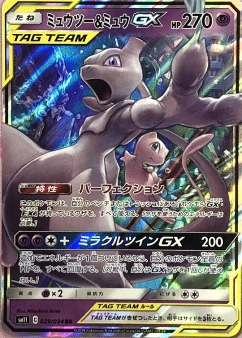 【B+ランク】ミュウツー&ミュウGX(RR)