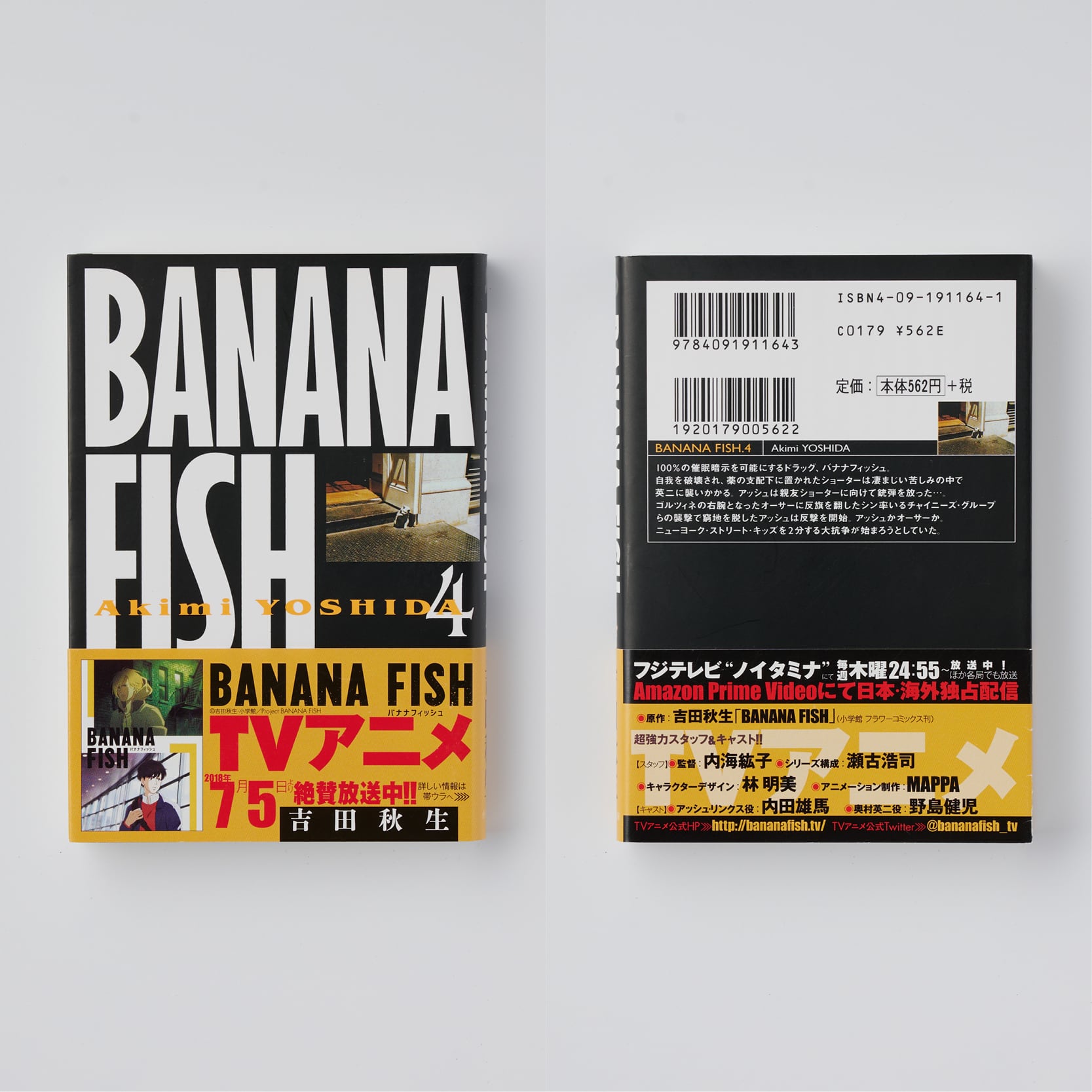 BANANA FISH（文庫版）全11巻 ＋ ANOTHER STORY｜吉田秋生 | HOTOBOLI
