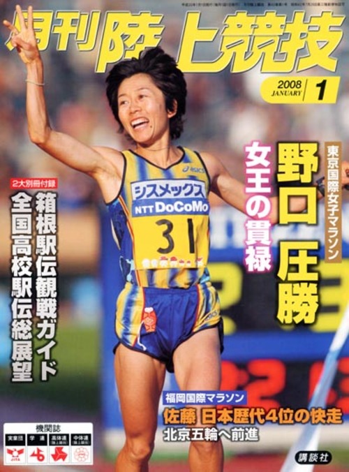 月刊陸上競技2008年１月号