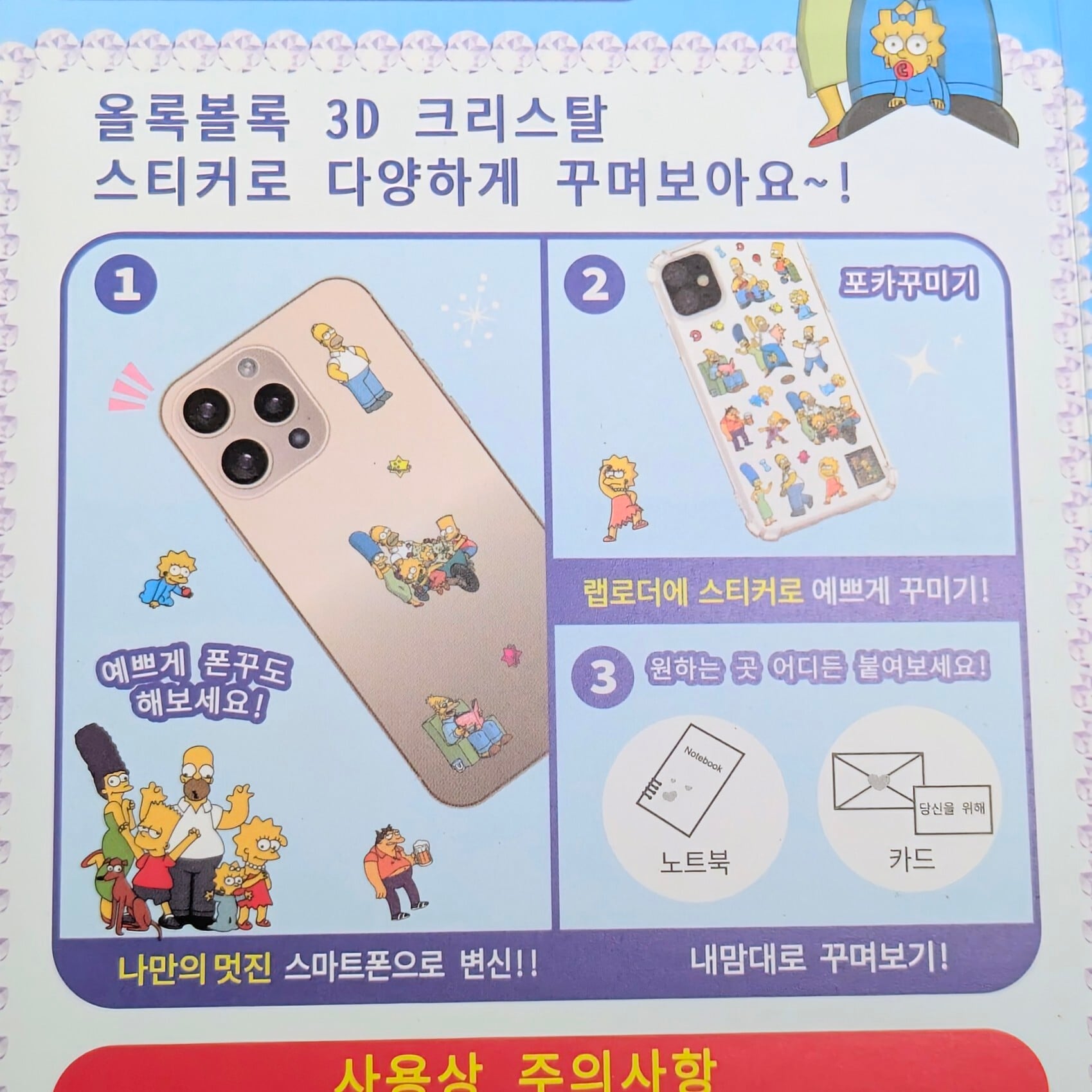 ⚡️Korea exclusive(韓国限定)⚡️【 The Simpsons / シンプソンズ 】3Dクリスタルステッカー ver.2 / ぷくぷく?シール / STICKER(ステッカー) / 立体ステッカー 〚アメリカン雑貨 アメトイ〛
